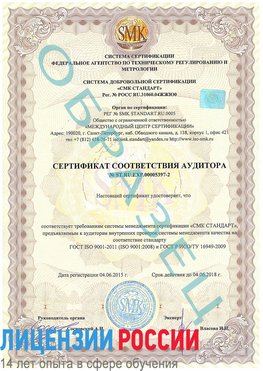 Образец сертификата соответствия аудитора №ST.RU.EXP.00005397-2 Менделеевск Сертификат ISO/TS 16949